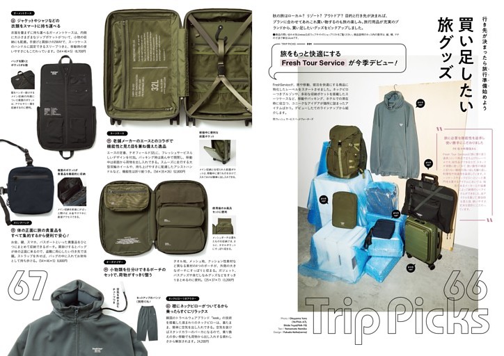 Trip Picks　行き先が決まったら旅行準備始めよう 買い足したい旅グッズ
