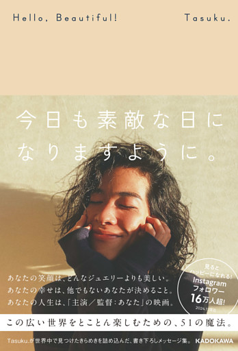 Hello， Beautiful！　今日も素敵な日になりますように。