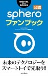 Spheroファンブック