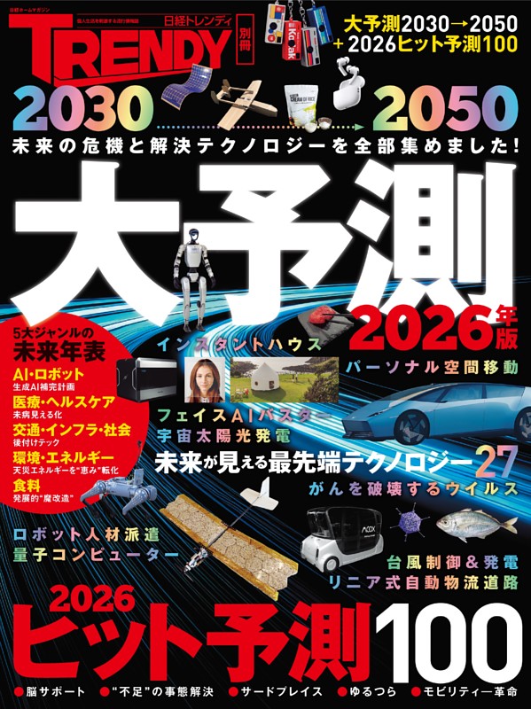 2030→2050 大予測【2026年版】
