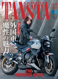 タンデムスタイル 2026年4月号 No.277