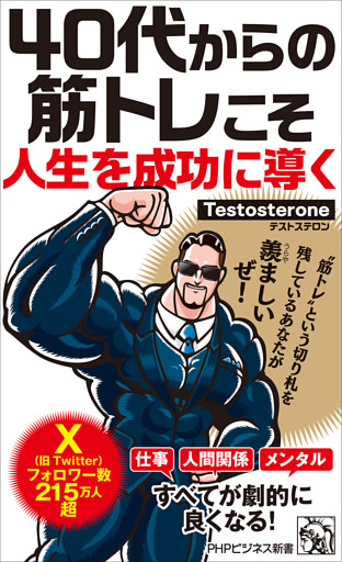 40代からの筋トレこそ人生を成功に導く