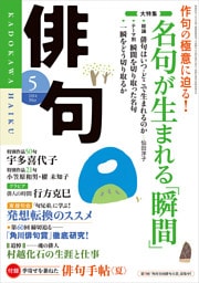 俳句　２６年５月号