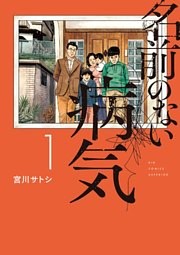 名前のない病気