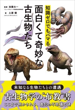 知識ゼロでもハマる面白くて奇妙な古生物たち 電子書籍 コミック 小説 実用書 なら ドコモのdブック