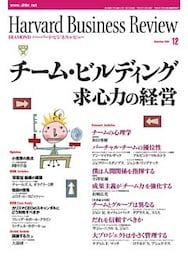 DIAMONDハーバード・ビジネス・レビュー 04年12月号