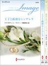 ハーレクイン・イマージュセット 16