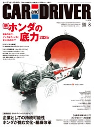 CAR and DRIVER2026年8月号