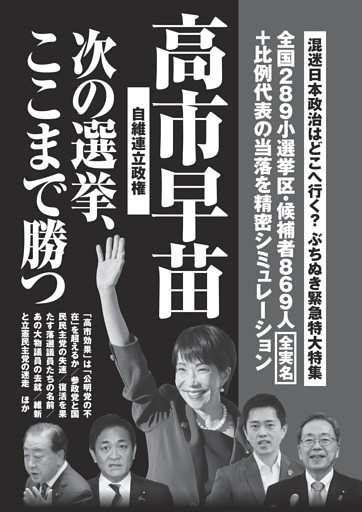 高市早苗 次の選挙、ここまで勝つ