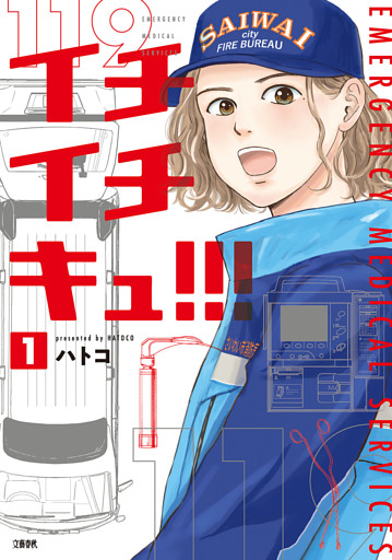 イチイチキュ!!!
