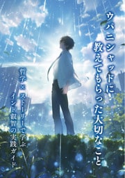 ウパニシャッドに教えてもらった大切なこと　哲学×ストーリーで学ぶインド叡智の実践ガイド