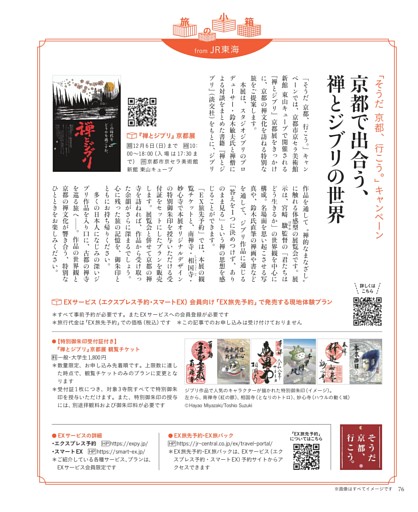 京都で出合う、禅とジブリの世界