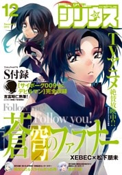 月刊少年シリウス 2015年12月号 [2015年10月26日発売]