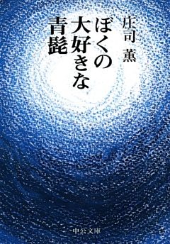 ぼくの大好きな青髭