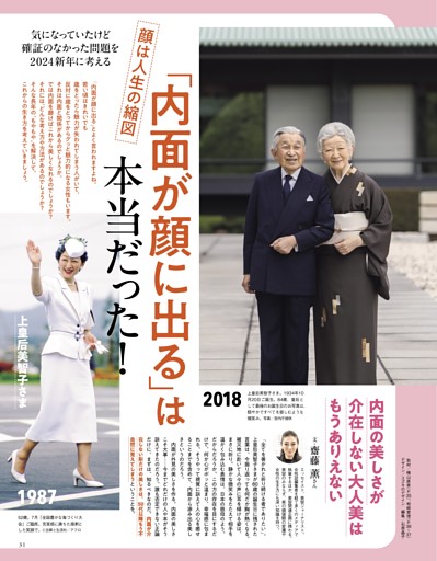 顔は人生の縮図 「内面が顔に出る」は本当だった！ (美ST) | dマガジン