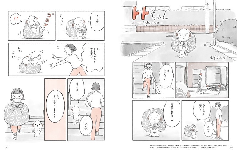 漫画：トトちゃん