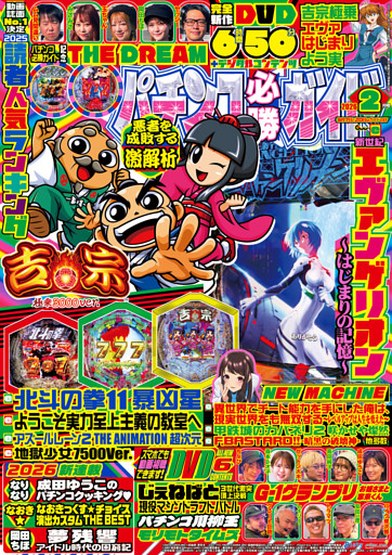 パチンコ必勝ガイド