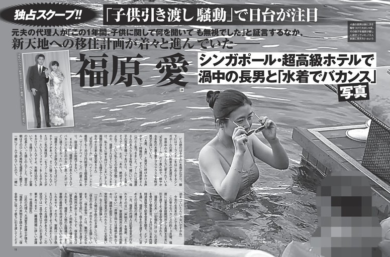 福原愛 シンガポール・超高級ホテルで渦中の長男と「水着でバカンス」写真