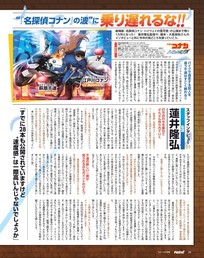 【名探偵コナン】監督・蓮井隆弘インタビュー（劇場版『名探偵コナン』ハイウェイの堕天使）