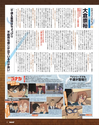 脚本・大倉崇裕インタビュー（劇場版『名探偵コナン』ハイウェイの堕天使）