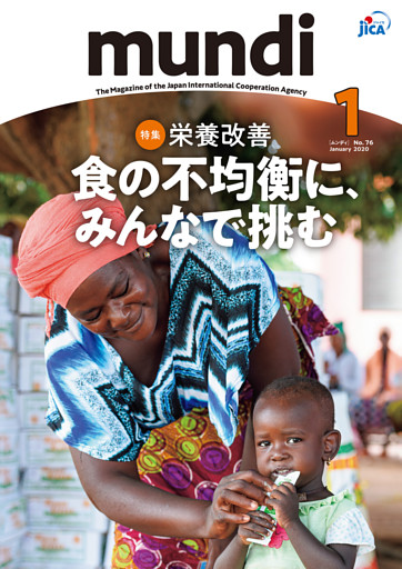 Mundi　2020年1月号