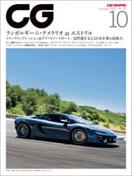 CG（CAR GRAPHIC）2025年10月号