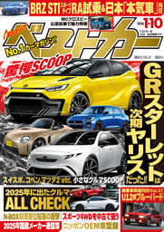 ベストカー 2025年12月26日号【2023年11月26日号合体版】 | dマガジン