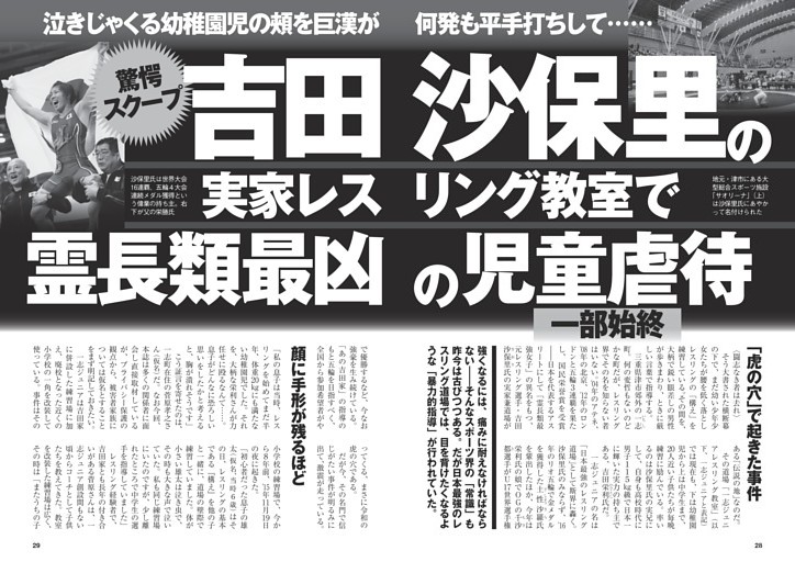吉田沙保里の実家レスリング教室で霊長類最凶の児童虐待［一部始終］