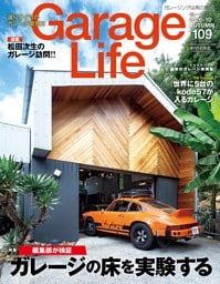 GarageLife 2026年10月号 Vol.109