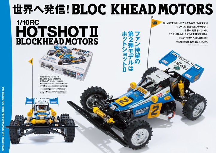 1/10RC HOTSHOTⅡ BLOCKHEAD MOTORS (ムック・増刊) | dマガジン