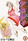 ケネディ　（1）