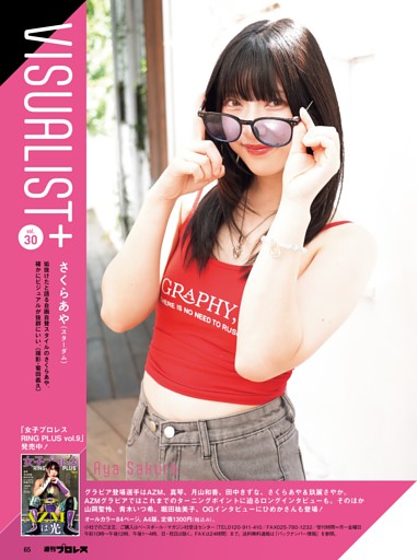 VISUALIST＋〈30〉さくらあや