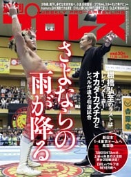 週刊プロレス 2025年11月26日号