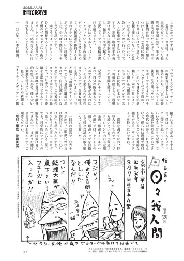 日々我人間　桜 玉吉