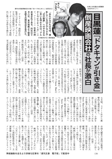 目黒蓮「ドタキャンが引き金」倒産映画会社の社長が激白