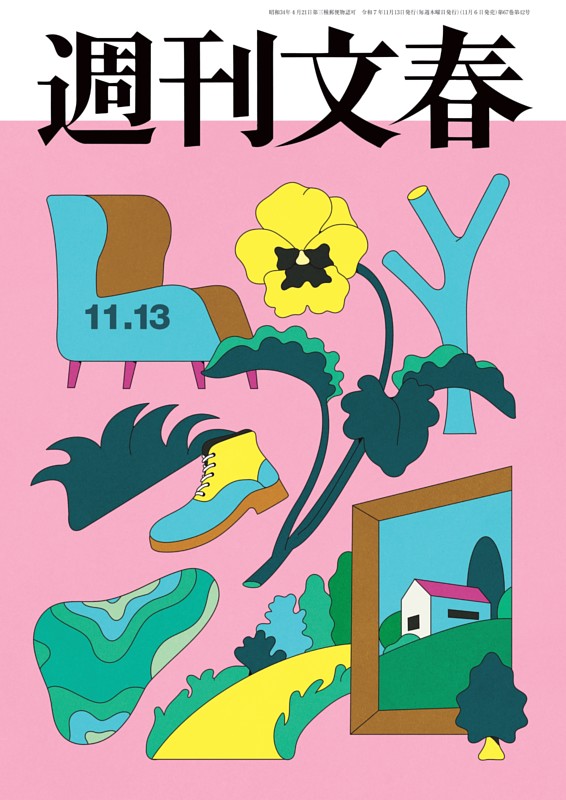 週刊文春 11月13日号 | dマガジンなら人気雑誌が読み放題！