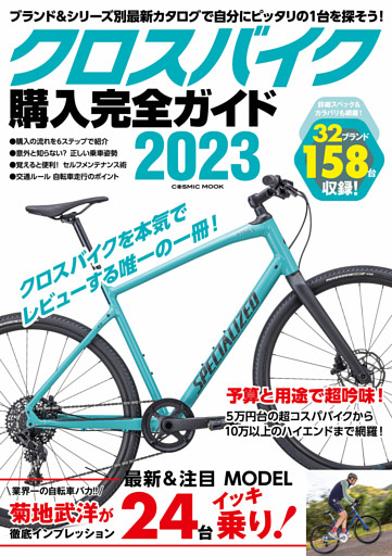 クロスバイク購入完全ガイド2023