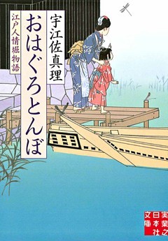 おはぐろとんぼ