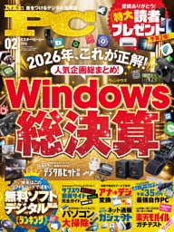 Mr.PC (ミスターピーシー) 2026年2月号