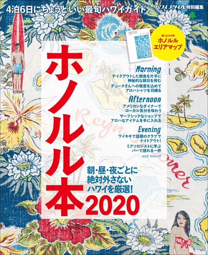 ホノルル本 2020