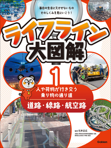 ライフライン大図解