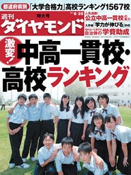 週刊ダイヤモンド 11年6月25日号