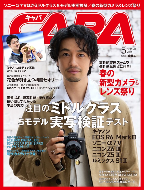 CAPA 2026年5月号