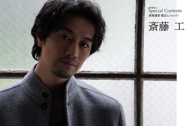 斎藤工スペシャルグラビア