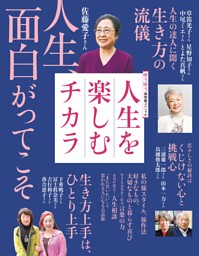 ゆうゆう保存版スペシャル　人生を楽しむチカラ 表紙