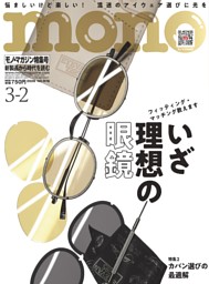 モノ・マガジン 2025 12-2号 NO.971 | dマガジンなら人気雑誌が読み放題！