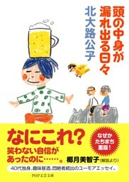 頭の中身が漏れ出る日々