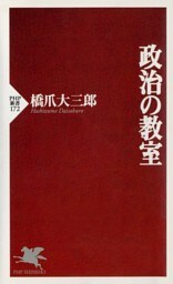 政治の教室