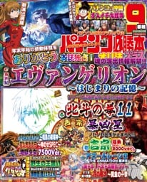 パチンコ必勝本プラス 2026年2月号