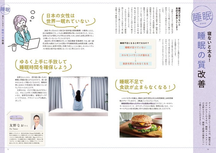 【睡眠 Sleep】寝ないと太る！ 睡眠の質改善